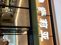 门面-萨莉亚意式餐厅(杭州滨江天街店)