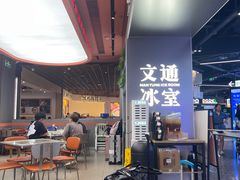 -文通冰室(东方宝泰店)