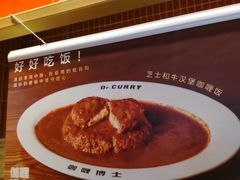 -伽喱博士 Dr.CURRY咖喱饭(太阳宫咖喱店)