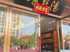 -锡和无锡菜(景丽苑店)