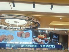 -UH祐禾(上海荟聚店)