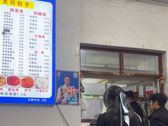 -大兴街扣碗包子馆