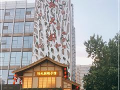 -锦绣金山人家(友谊店)
