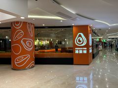 -油梨树 AVOCADO TREE(亮马桥店)