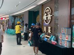 -雀蓝川菜(奥体广场店)