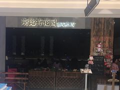 -斯比特花园西餐厅(东方商厦店)