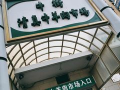 门面-满记烧饼(牛街东里小区一区店)