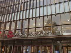-大唐西市酒店-丝路阳光西餐厅
