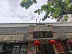 -大壶春生煎(四川中路店)