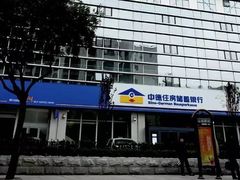 -中德住房储蓄银行(和平支行)