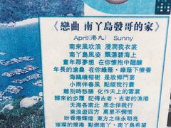 -南丫岛