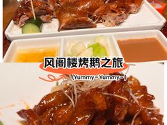-凤阁楼果木烧鹅(鹤山陈山店)