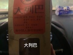 -列麦香大列巴(欧亚卖场店)
