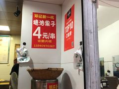 -邓记新一代糖油果子(四川煤管局供销公司职工宿舍店)