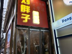 -刘胖子家常菜·蹄花焖藕(江汉路总店)