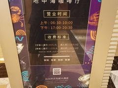 -杭州开元名都大酒店·地中海自助餐厅