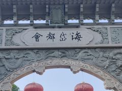 -青州古城