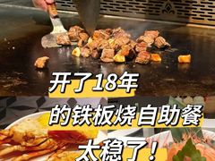 -水木锦堂·自助铁板烧(世贸天阶店)