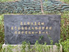 -马王堆汉墓遗址