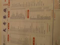 菜单-大哥餐厅(西城花园店)
