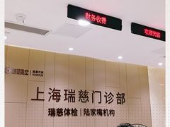 -瑞慈体检上海陆家嘴机构