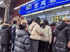 -宫廷糕点铺