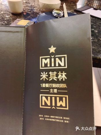 米其林一星厨政团队闽菜