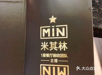 米其林一星厨政团队闽菜