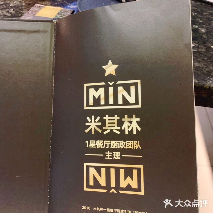 米其林一星厨政团队闽菜