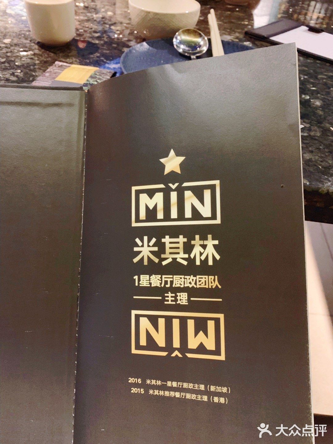 米其林一星厨政团队闽菜