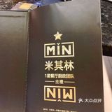 米其林一星厨政团队闽菜