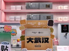 -GRAMCAKE一克甜品(昙华林花园山店)