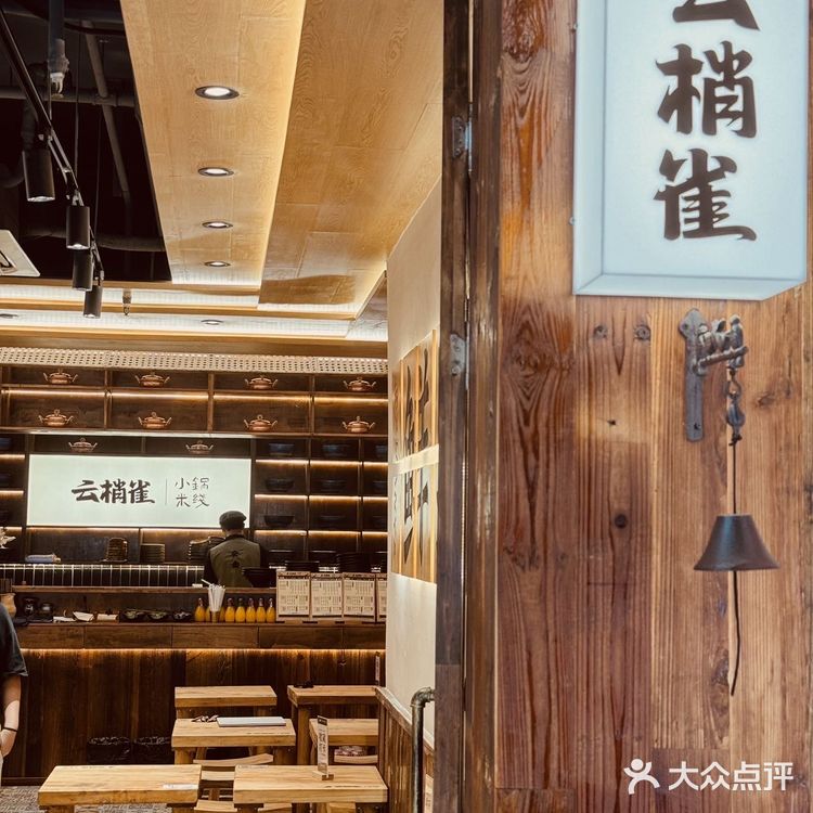 春天的第一锅米线🍜