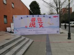 教学楼-西南民族大学南区(双流校区)