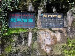 龙门石窟-昆明滇池国家级风景名胜区西山景区