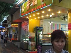 -芬芳甜品(同福路店)