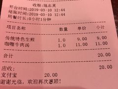 账单-东泰祥生煎馆(长宁路店)