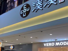 门面-湊湊火锅·茶憩(杭州湖滨银泰in77店)