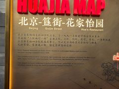 -花家怡园(四合院总店)