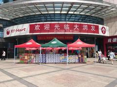 -大润发(永安店)