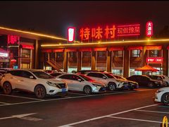 -特味村大酒店(南三环店)