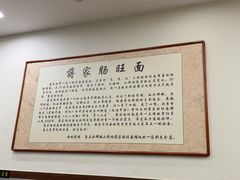 -蒋家肠旺面馆老店(合群路店)