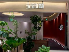 -玉玲珑·里舍(万象城店)