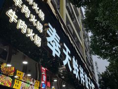 -奉天蚨祥饺子馆