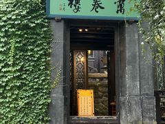 -无锡惠山寺