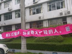 -广东轻工职业技术大学(新港校区)