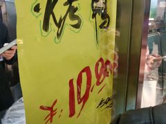 -上海枇杷烤鸭(城乡贸易中心店)