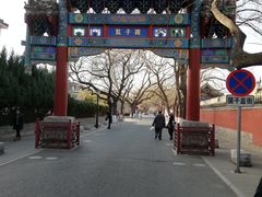 -北京国子监胡同