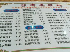 -沙湾姜埋奶(兴新包店)