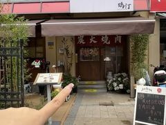 -鹤汀居酒屋•家庭料理•烧鸟酒肆(新街口店)